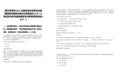 [鄂爾多斯市]2025內(nèi)蒙古鄂爾多斯市應急管理局所屬事業(yè)單位引進高層次人才2人筆試歷年參考題庫典型考點附帶答案詳解(3卷合一)