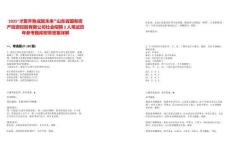 2025“才聚齊魯成就未來(lái)”山東省國(guó)有資產(chǎn)投資控股有限公司社會(huì)招聘2人筆試歷年參考題庫(kù)附帶答案詳解