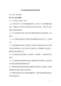 2025版社保代繳業(yè)務(wù)合同范本