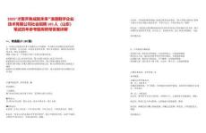 2025“才聚齊魯成就未來(lái)”浪潮數(shù)字企業(yè)技術(shù)有限公司社會(huì)招聘105人（山東）筆試歷年參考題庫(kù)附帶答案詳解