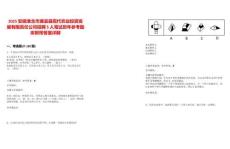 2025安徽淮北市濉溪縣現(xiàn)代農(nóng)業(yè)投資發(fā)展有限責(zé)任公司招聘5人筆試歷年參考題庫(kù)附帶答案詳解