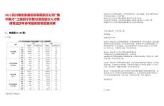 2025四川雅安發(fā)展投資有限責(zé)任公司“雅州英才”工程招才引智引進(jìn)高層次人才聘用筆試歷年參考題庫(kù)附帶答案詳解