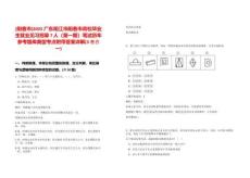 [陽春市]2025廣東陽江市陽春市高校畢業(yè)生就業(yè)見習(xí)招募7人（第一期）筆試歷年參考題庫典型考點(diǎn)附帶答案詳解(3卷合一)