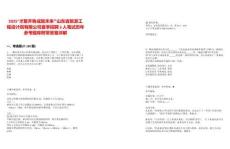 2025“才聚齊魯成就未來(lái)”山東省旅游工程設(shè)計(jì)院有限公司夏季招聘3人筆試歷年參考題庫(kù)附帶答案詳解