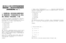 [浙江省]2025浙江大學(xué)藥學(xué)院高建青教授課題組招聘1人筆試歷年參考題庫(kù)典型考點(diǎn)附帶答案詳解(3卷合一)