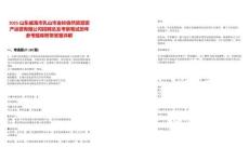 2025山東威海市乳山市金嶺自然資源資產(chǎn)運(yùn)營(yíng)有限公司招聘總及考察筆試歷年參考題庫(kù)附帶答案詳解