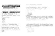 [黃山市]2025年安徽黃山市市直機(jī)關(guān)事業(yè)單位就業(yè)見習(xí)崗位22人發(fā)布筆試歷年參考題庫典型考點(diǎn)附帶答案詳解(3卷合一)