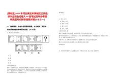 [滿城區(qū)]2025年河北保定市滿城區(qū)公開(kāi)選拔農(nóng)業(yè)職業(yè)經(jīng)理人84名筆試歷年參考題庫(kù)典型考點(diǎn)附帶答案詳解(3卷合一)