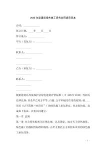 2025年度建筑绿色施工承包合同规范范本