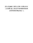 [寶山區(qū)]2025上海寶山區(qū)第二輪事業(yè)單位人員招聘122人筆試歷年參考題庫典型考點附帶答案詳解(3卷合一)