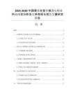 2025-2030中國硬質(zhì)合金焊接刀頭行業(yè)市場(chǎng)現(xiàn)狀分析及競爭格局與投資發(fā)展研究報(bào)告
