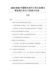 2025-2030中國呢大衣行業(yè)市場全景調(diào)研及投資價值評估咨詢報告
