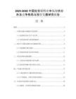 2025-2030中國拉花鋸行業(yè)市場現(xiàn)狀分析及競爭格局與投資發(fā)展研究報告