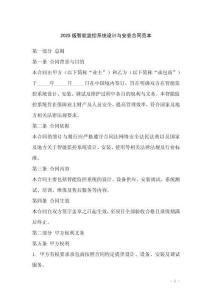 2025版智能監(jiān)控系統(tǒng)設(shè)計與安裝合同范本