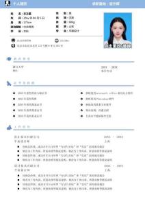 個(gè)人求職簡(jiǎn)歷（雙頁(yè)模版）可編輯A4打印017下載