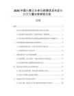 2026中國電教設(shè)備市場供需狀況與企業(yè)經(jīng)營發(fā)展分析研究報(bào)告