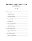 2026中國中藥飲片行業(yè)需求狀況及應(yīng)用趨勢預(yù)測報告