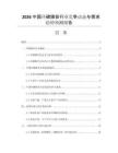 2026中國環(huán)磷腺苷行業(yè)競爭動(dòng)態(tài)與需求趨勢(shì)預(yù)測(cè)報(bào)告