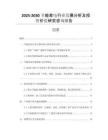 2025-2030節(jié)能家電行業(yè)發(fā)展分析及投資價(jià)值研究咨詢報(bào)告
