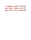 [河北省]2025河北省高級(jí)人民法院河北省法官繼續(xù)教育學(xué)院招聘2人筆試歷年參考題庫(kù)典型考點(diǎn)附帶答案詳解(3卷合一)