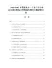 2025-2030中國(guó)安全出口標(biāo)志燈行業(yè)市場(chǎng)現(xiàn)狀分析及競(jìng)爭(zhēng)格局與投資發(fā)展研究報(bào)告