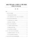 2026中國(guó)LCOS顯示屏行業(yè)銷售規(guī)模及應(yīng)用趨勢(shì)預(yù)測(cè)報(bào)告