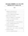 2025-2030中國(guó)硝酸銨鈣行業(yè)市場(chǎng)全景調(diào)研及投資價(jià)值評(píng)估咨詢報(bào)告