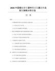 2026中國模擬賽車硬件行業(yè)發(fā)展趨勢及投資策略分析報告