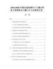 2025-2030中國水晶玻璃行業(yè)發(fā)展分析及競爭格局與發(fā)展趨勢預(yù)測研究報告