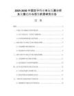 2025-2030中國定子行業(yè)市場發(fā)展分析及發(fā)展趨勢與投資前景研究報告