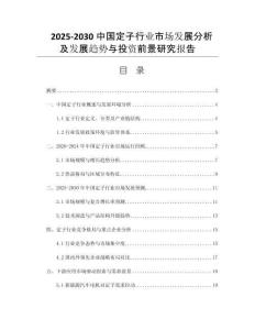 2025-2030中國定子行業(yè)市場發(fā)展分析及發(fā)展趨勢與投資前景研究報告