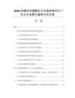 2026全球與中國氧化鋁納米材料行業(yè)產(chǎn)銷態(tài)勢(shì)與投資盈利預(yù)測(cè)報(bào)告