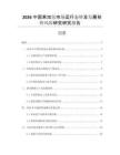 2026中國(guó)苯加氫市場(chǎng)運(yùn)行態(tài)勢(shì)及發(fā)展形勢(shì)風(fēng)險(xiǎn)研究研究報(bào)告