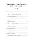 2026中國(guó)腺苷-3’5’-環(huán)磷酸行業(yè)前景動(dòng)態(tài)與需求規(guī)模預(yù)測(cè)報(bào)告
