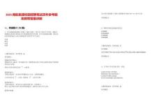 2025南航集團(tuán)校園招聘筆試歷年參考題庫(kù)附帶答案詳解