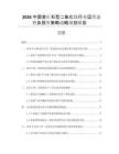 2026中國(guó)金紅石型二氧化鈦行業(yè)運(yùn)營(yíng)態(tài)勢(shì)及投資策略戰(zhàn)略規(guī)劃報(bào)告