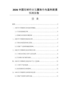 2026中國鋸材行業(yè)發(fā)展形勢與盈利前景預(yù)測報告