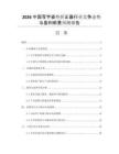 2026中國寫字姿勢矯正器行業(yè)競爭態(tài)勢與盈利前景預(yù)測報告