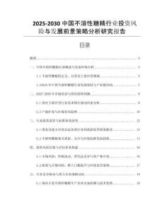 2025-2030中國不溶性糖精行業(yè)投資風(fēng)險與發(fā)展前景策略分析研究報告