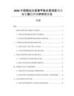 2026中國德拉沙星葡甲胺全景深度調查與發(fā)展趨勢調研研究報告