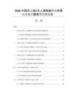 2026中國(guó)無人船_無人潛航器行業(yè)前景動(dòng)態(tài)與發(fā)展?jié)摿︻A(yù)測(cè)報(bào)告
