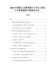2026中國(guó)聚乙烯醇薄膜行業(yè)市場(chǎng)發(fā)展趨勢(shì)與前景展望戰(zhàn)略研究報(bào)告