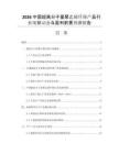 2026中國(guó)超高分子量聚乙烯纖維產(chǎn)品行業(yè)現(xiàn)狀動(dòng)態(tài)與盈利前景預(yù)測(cè)報(bào)告