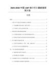2025-2030中國LSAT培訓行業(yè)最新度研究報告