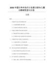 2026中國軟件外包行業(yè)全景調(diào)研與發(fā)展戰(zhàn)略研究咨詢報(bào)告