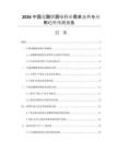 2026中國鹽酸肼屈嗪行業(yè)需求態(tài)勢與應(yīng)用趨勢預(yù)測報告