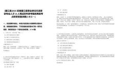 [望江縣]2025安徽望江縣事業(yè)單位引進緊缺專業(yè)人才16人筆試歷年參考題庫典型考點附帶答案詳解(3卷合一)