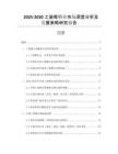 2025-2030工裝靴行業(yè)市場深度分析及發(fā)展策略研究報告