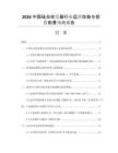 2026中國(guó)硅光收發(fā)器行業(yè)運(yùn)營(yíng)效益與投資前景預(yù)測(cè)報(bào)告