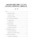 2025-2030中國柱上隔離開關(guān)行業(yè)市場現(xiàn)狀分析及競爭格局與投資發(fā)展研究報(bào)告